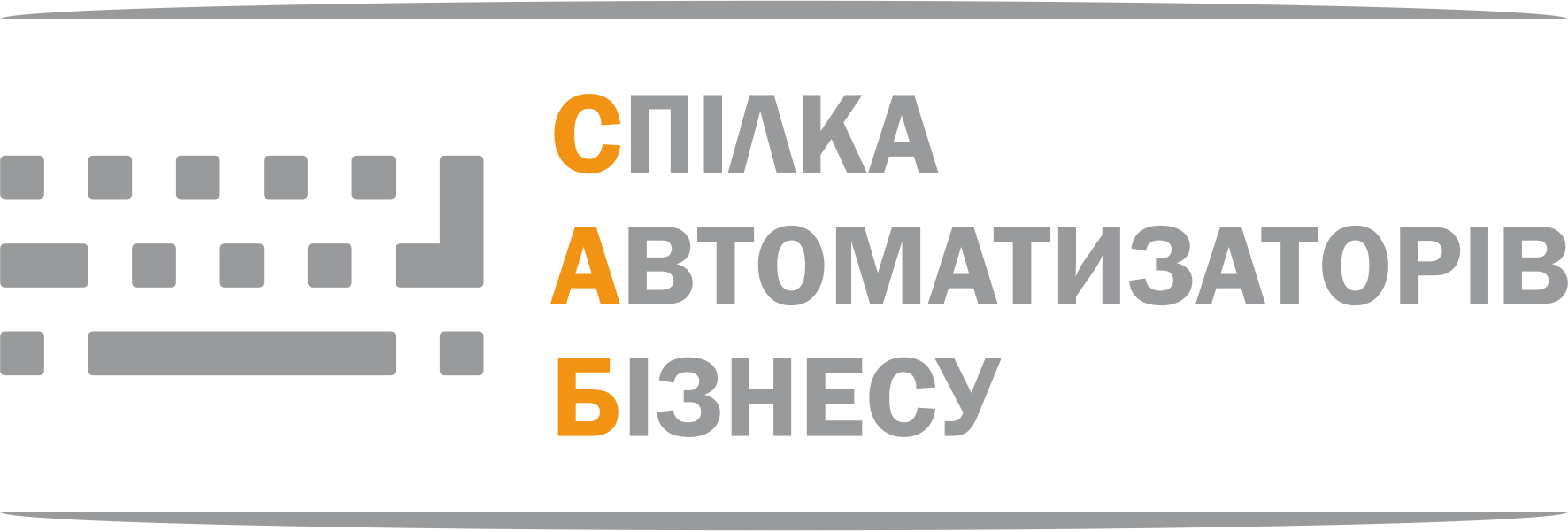 Лого_САБ